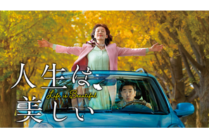 夫婦の最後の旅を彩る韓国“懐メロ”ミュージカル『人生は、美しい』Huluストアで最速配信 画像
