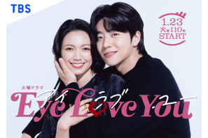 二階堂ふみ×チェ・ジョンヒョプ「Eye Love You」Blu-ray＆DVD-BOX8月発売 画像