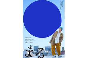堂本剛が27年ぶり映画主演、荻上直子監督と初タッグ『まる』10月公開 画像