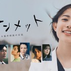 杉咲花主演「アンメット」×あいみょん主題歌のコラボ映像公開 画像
