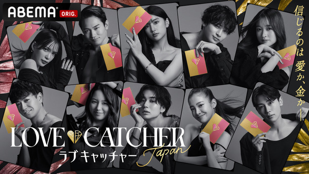 「LOVE CATCHER Japan」（C）CJ ENM CO., LTD. All Rights Reserved（C）AbemaTV,Inc.