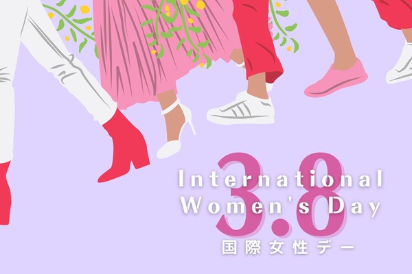 国際女性デー（International Women's Day）